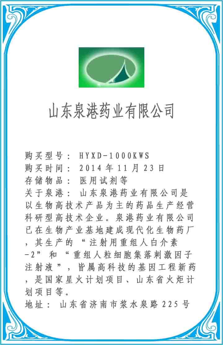 山東泉港藥業(yè)有限公司