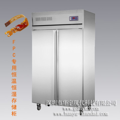 FPC專(zhuān)用恒溫恒濕存儲(chǔ)柜